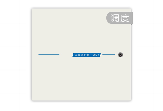 调度控制器