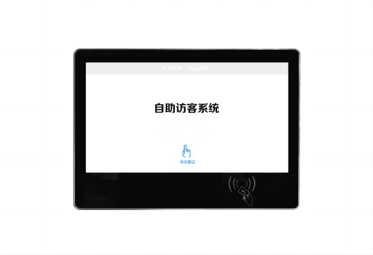 壁挂式自助访客机